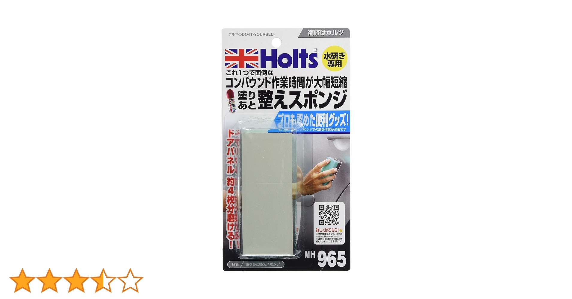 Amazon | ホルツ 補修用品 塗り後整えスポンジ Holts MH965